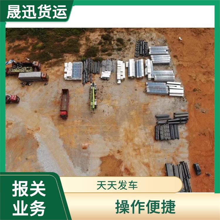 105码海关 整车报关公司 运输持续性好 随叫随到