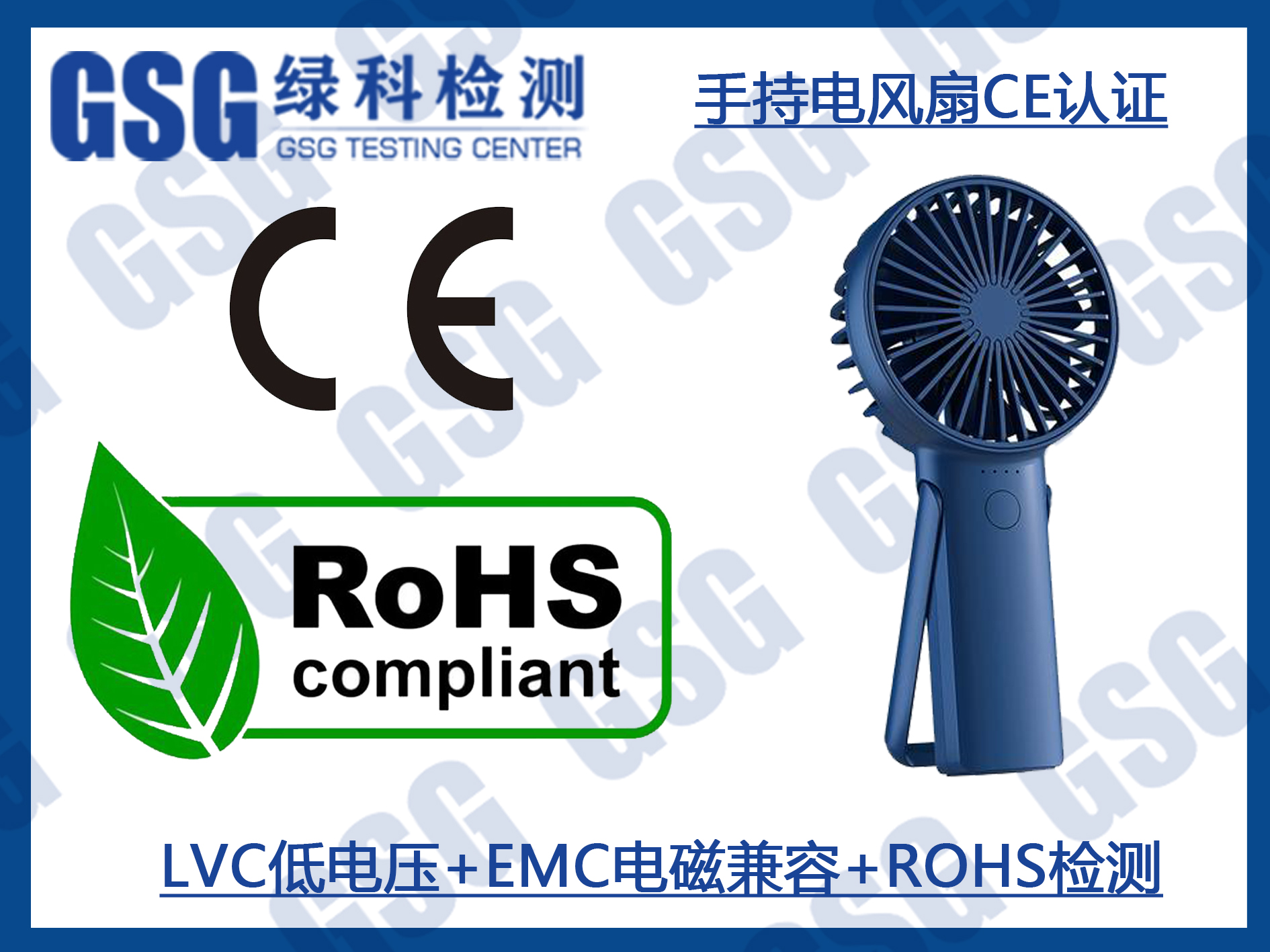 手持电风扇CE认证及ROHS检测 风扇CE证书申请 风扇CE标准 风扇CE认证指令