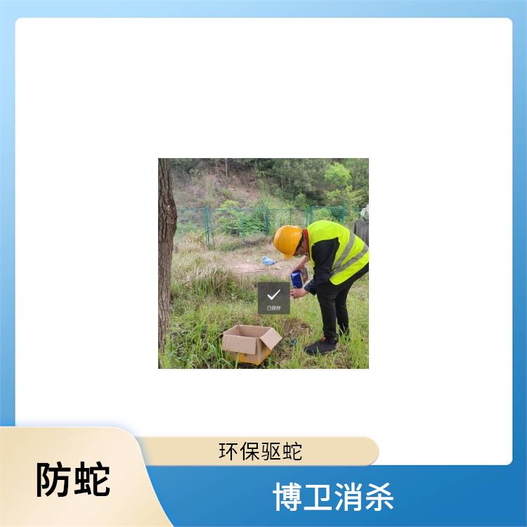 宜春工厂驱蛇 合理合规提供小区防蛇驱蛇服务 博卫有害生物防治