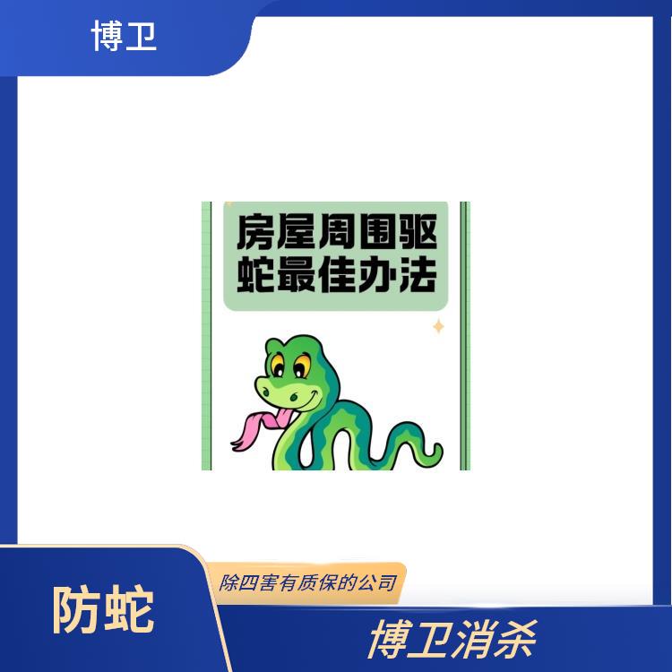 诱蛇 •除四害优惠 南昌别墅防蛇