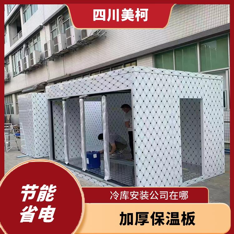 營山凍庫保溫板 通川凍庫壓縮機設(shè)備 采摘園