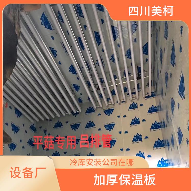雨城雙溫庫設(shè)備 渠縣冷鏈凍庫價格 采摘園