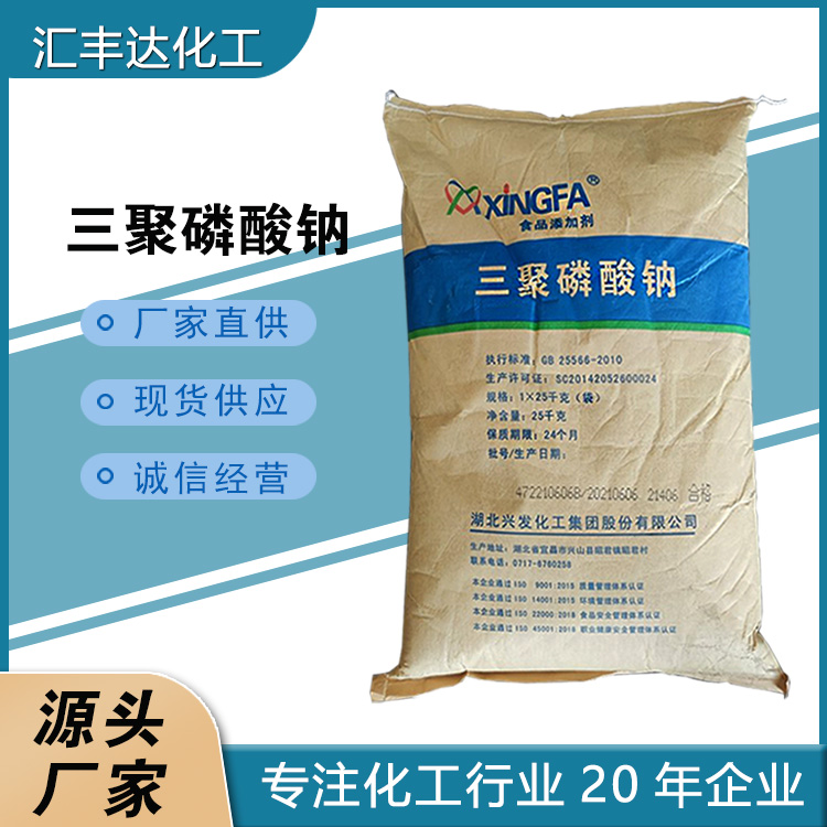 三聚磷酸钠生产厂家