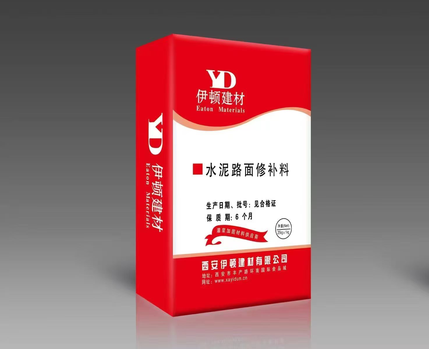 伊顿 水泥路面修补料 路面破损起皮快速修补 2小时通车