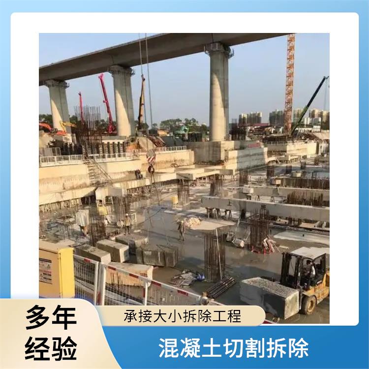 支撑梁切割拆除 汝南支撑梁拆除切割 服务完善