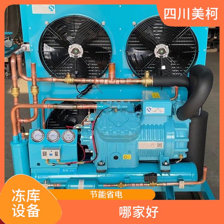 古藺冷凍庫安裝 廣漢凍庫壓縮機價格 蔬菜