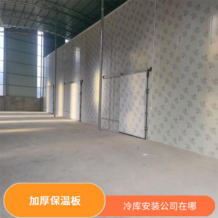 閬中冷凍庫(kù)價(jià)格 蘆山小型冷庫(kù)設(shè)計(jì) 選四川美柯