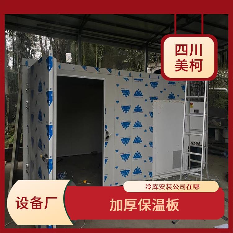 雨城凍庫 達縣小型凍庫設(shè)計 采摘園