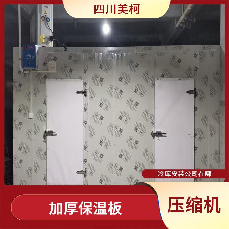 大竹農(nóng)產(chǎn)品凍庫(kù) 達(dá)州冷鏈凍庫(kù)價(jià)格 報(bào)價(jià)表