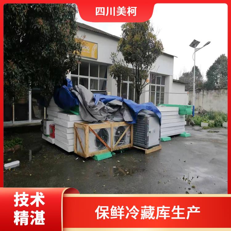 南充冷庫(kù)安裝 興文冷藏冷凍庫(kù)價(jià)格 選四川美柯