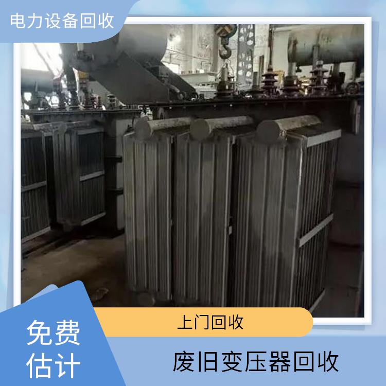 萧山区配电箱回收 电子设备回收 快速估价