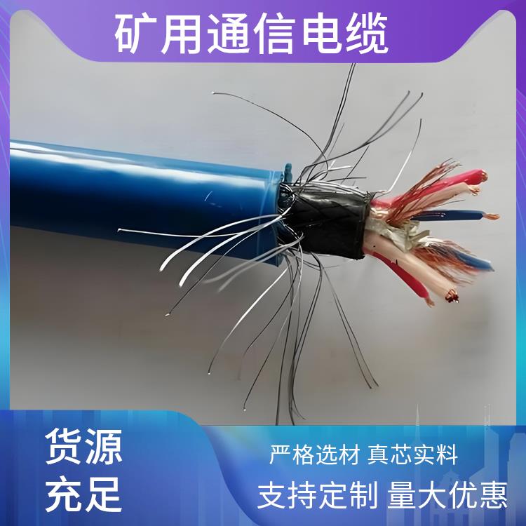 哈尔滨矿用通信电缆 矿用阻燃通信电缆 防火阻燃