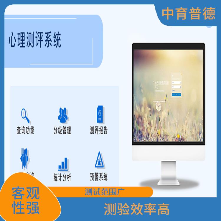 中小学心理测评系统 实用性强
