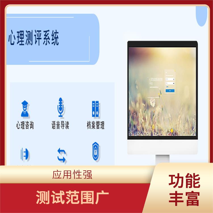 大学生心理健康测评系统 客观性强