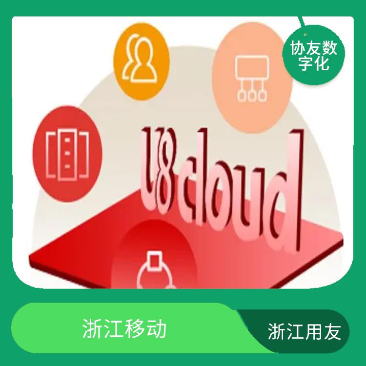 用友企業(yè)軟件管理系統(tǒng) 杭州免費(fèi) 用友采購管理軟件