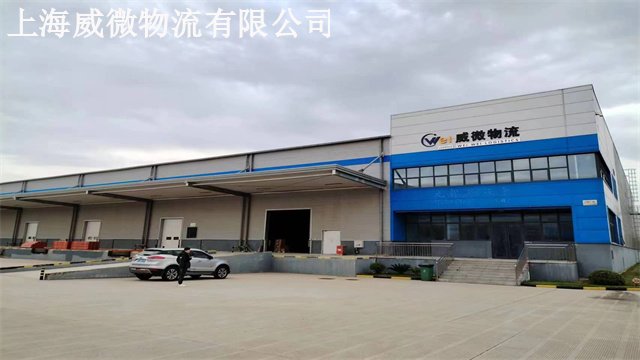 杭州灵活性仓储托管方案 上海威微供应