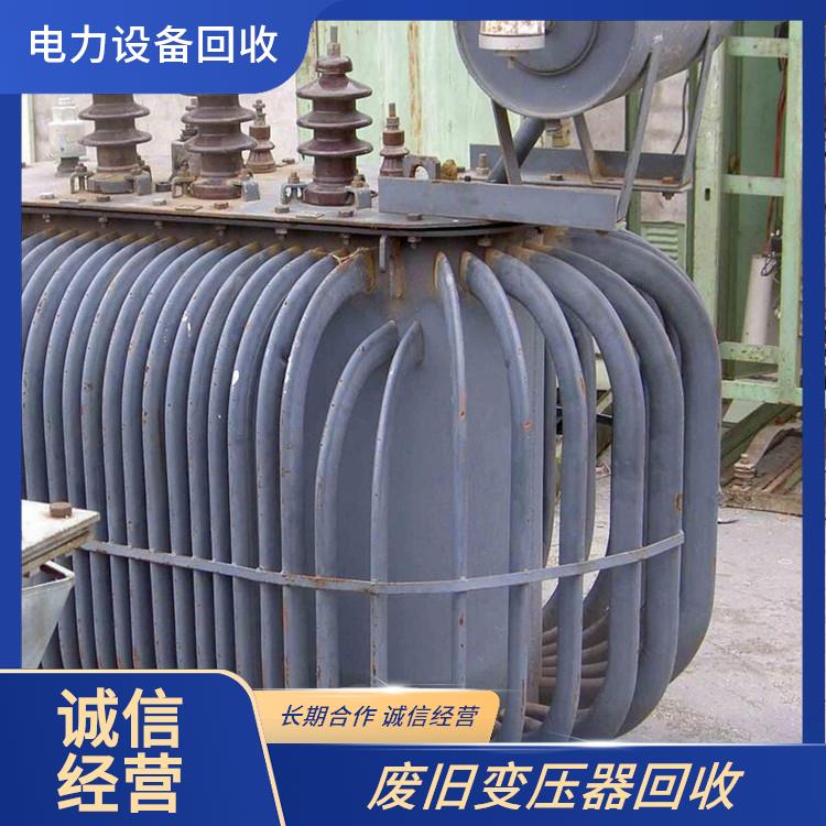 上城区回收变压器 电子设备回收 正规公司 上门回收