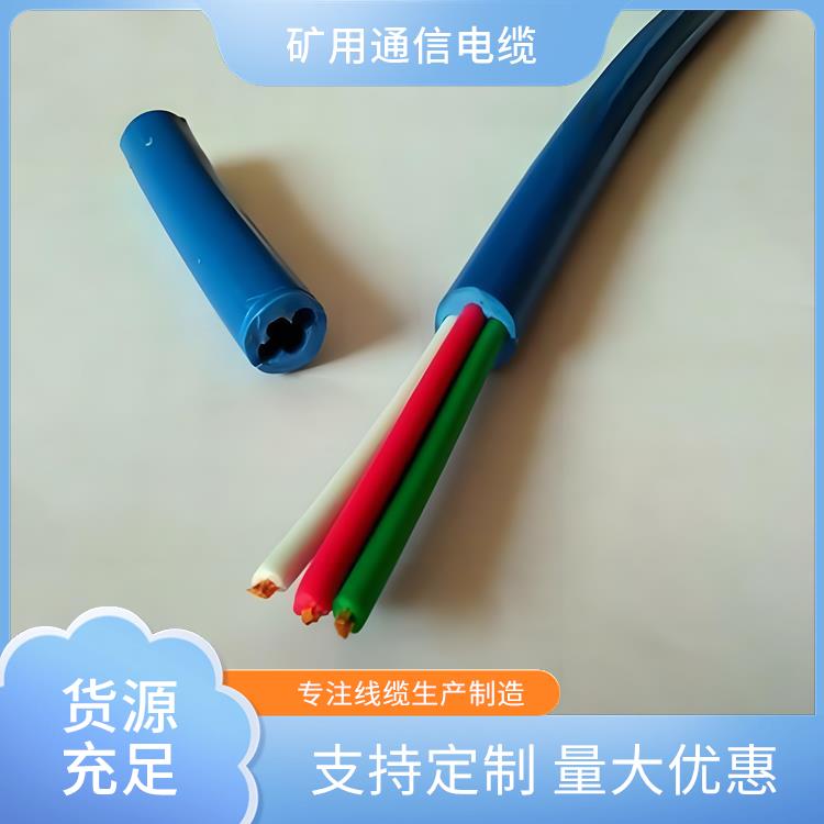 海口矿用通信电缆厂家 煤矿用通信电缆