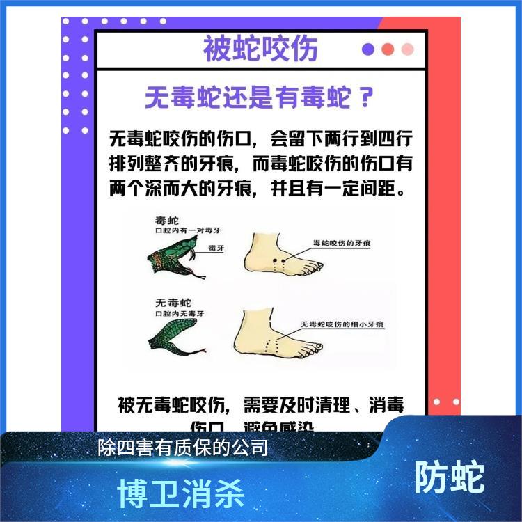 除四害行业标准认证企业 博卫驱蛇公司 上饶驱蛇粉