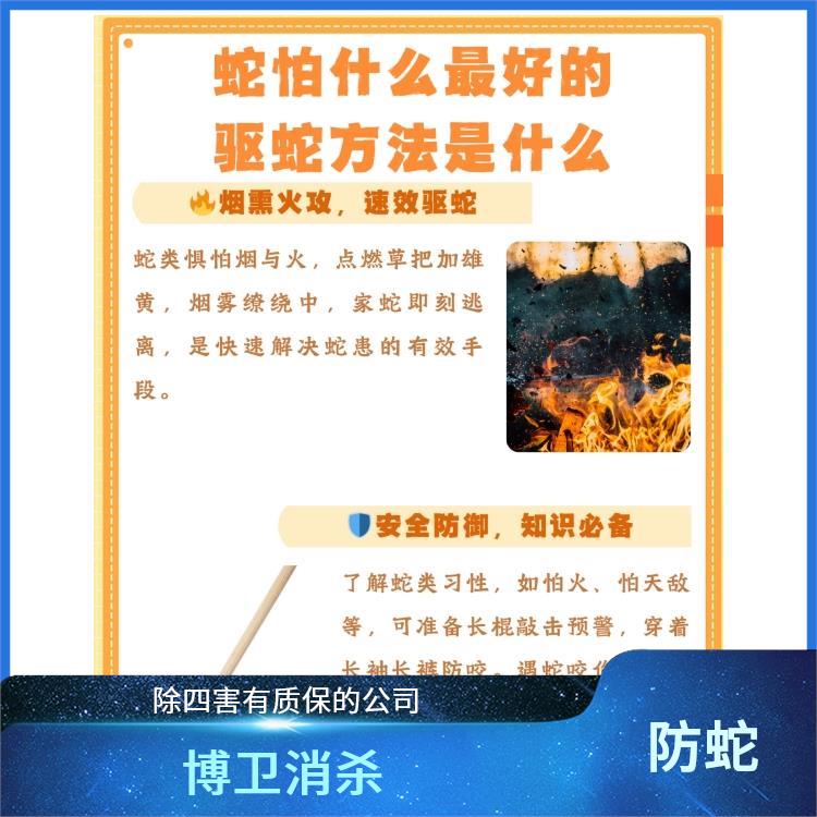 服务技术与方法类 南昌博卫有害生物 青山湖区环保驱蛇
