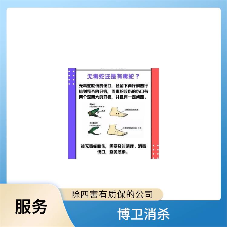 防蛇 除四害有质保的公司 进贤县化学驱蛇
