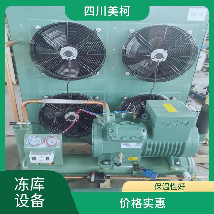 龍馬潭凍庫冷風機 瀘縣凍庫保溫板安裝 選四川美柯