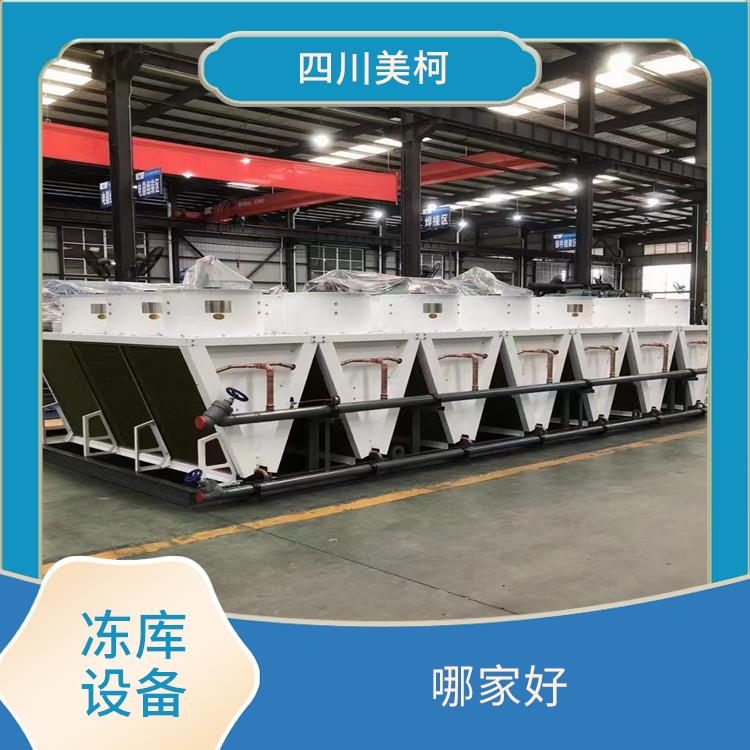 廣元凍庫(kù)壓縮機(jī)設(shè)備 羅江凍庫(kù)冷風(fēng)機(jī)價(jià)格 米粉廠
