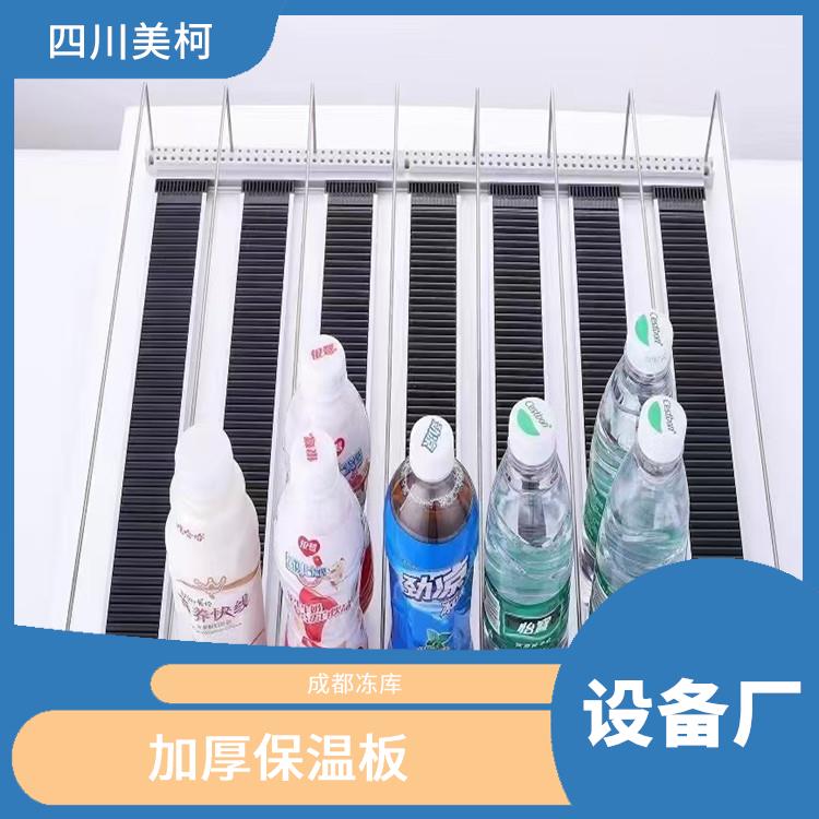 天全農(nóng)產(chǎn)品凍庫 雨城凍庫保溫板價格 選四川美柯