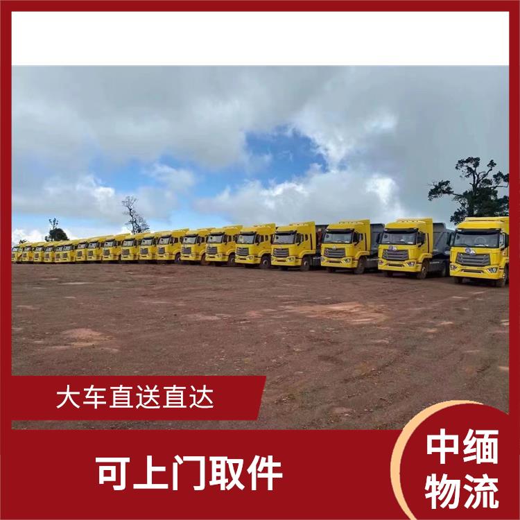 中国到缅甸口岸清关电话 路线熟悉时效性强 大车直送直达