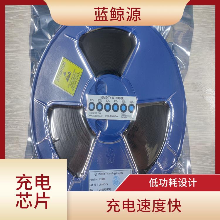 提高充电效率 IP2326芯片参数 通常采用低功耗设计