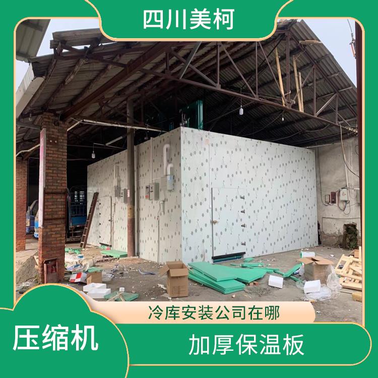 名山小型凍庫(kù) 名山凍庫(kù)保溫板安裝 采摘園