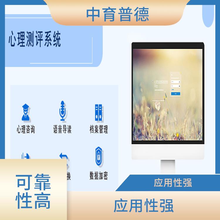 心理测评系统公司 实用性强