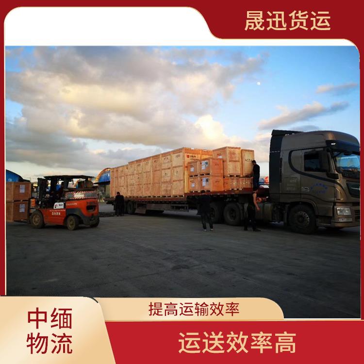 中国至缅甸整车运输 信息化程度高 专线往返