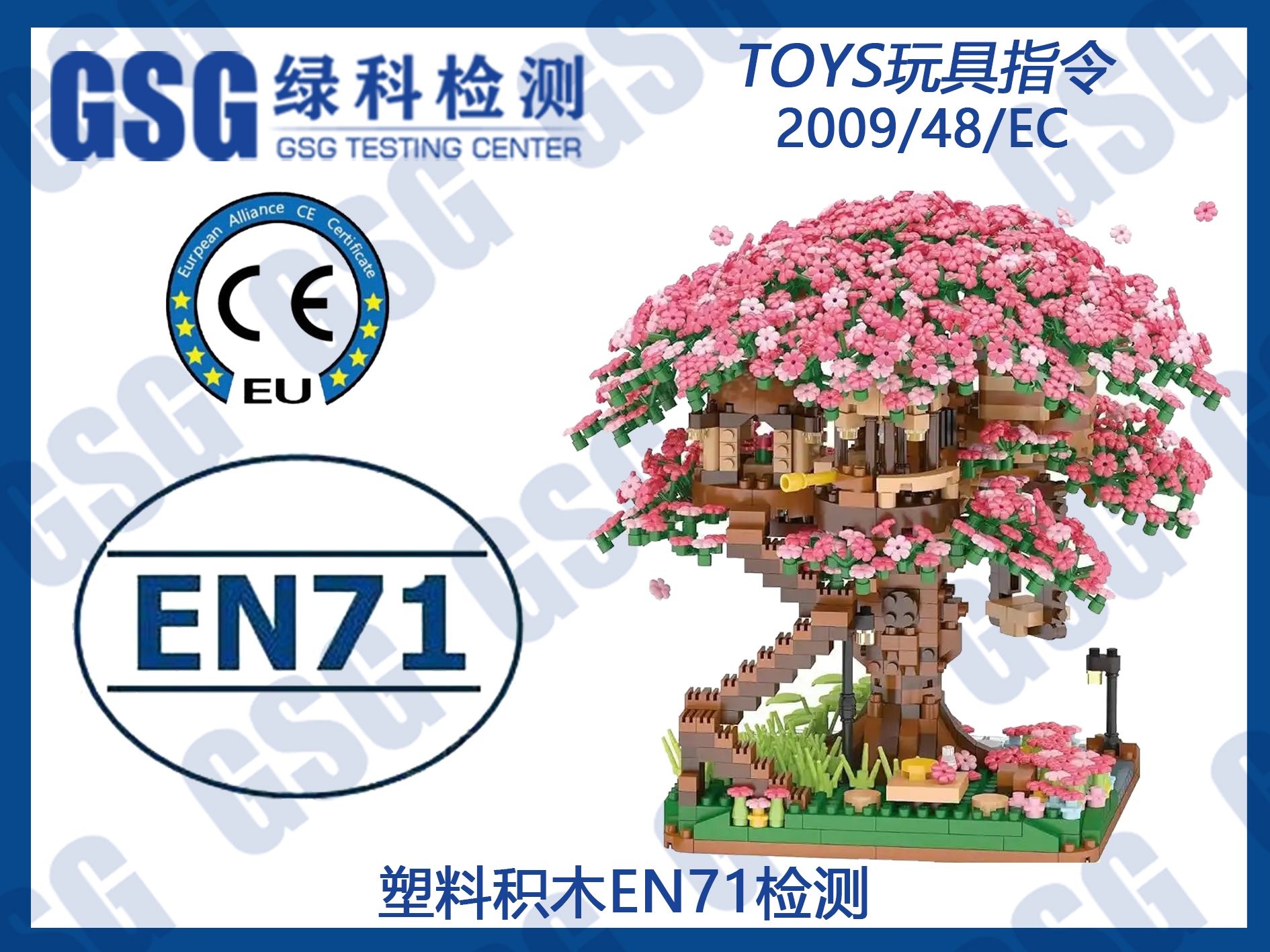 塑料积木EN71检测