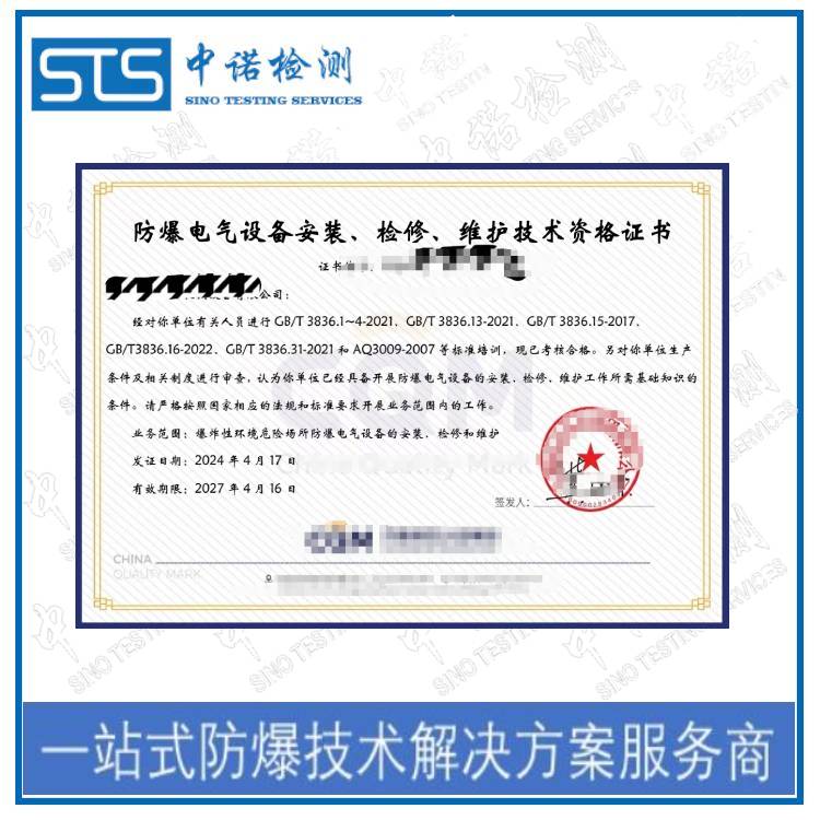 江西防爆资质证书取证程序 深圳中诺检测