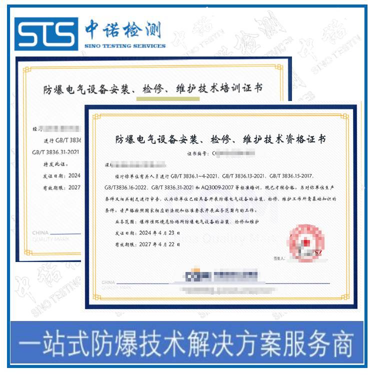 广东防爆电气安装维修资质证书如何申请
