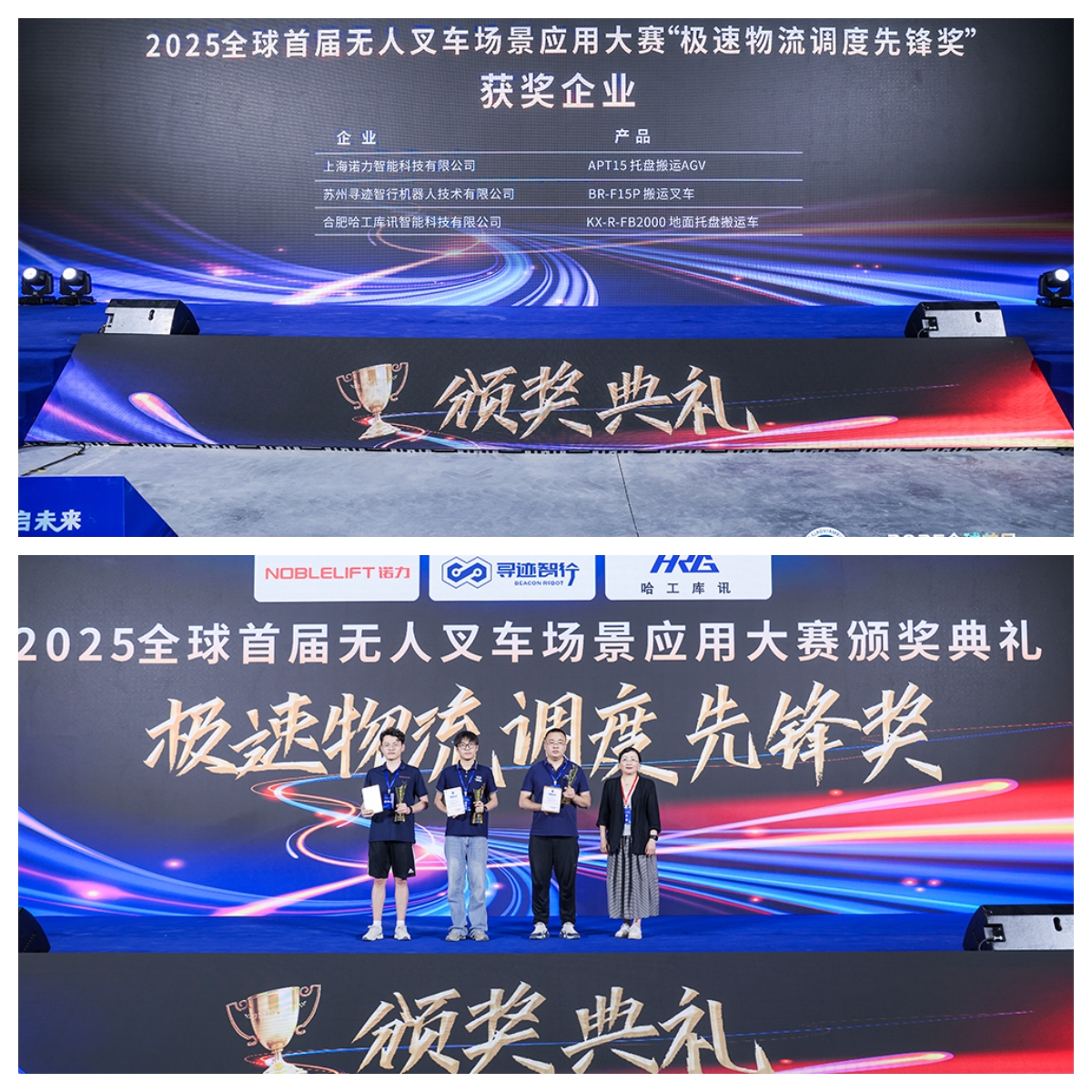 叉车大赛颁奖典礼