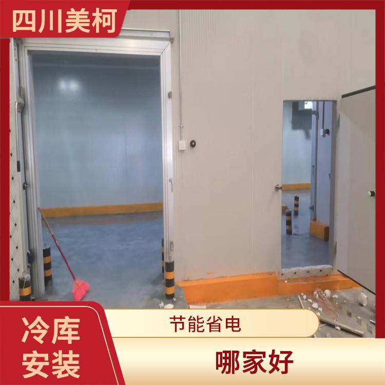 廣漢農(nóng)產(chǎn)品凍庫(kù) 中江凍庫(kù)冷風(fēng)機(jī)設(shè)備 選四川美柯