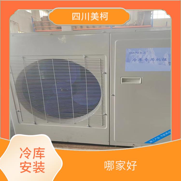 合江冷藏庫(kù)設(shè)備 什邡凍庫(kù)冷風(fēng)機(jī)設(shè)計(jì) 米粉廠