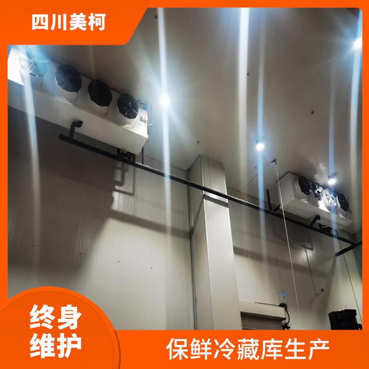 長(zhǎng)寧小型凍庫(kù)價(jià)格 興文農(nóng)產(chǎn)品凍庫(kù)安裝 選四川美柯