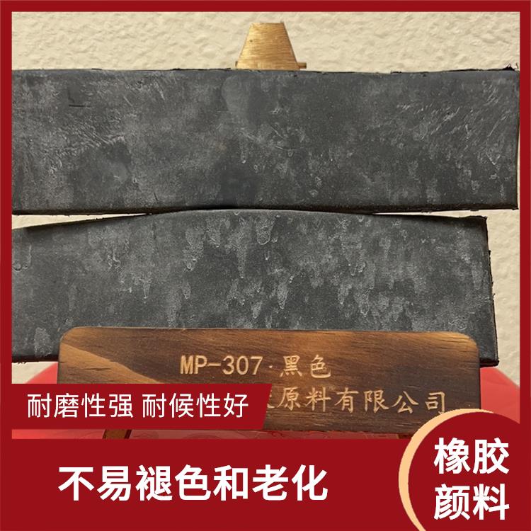 潜江橡胶颜料价格 不易褪色和老化