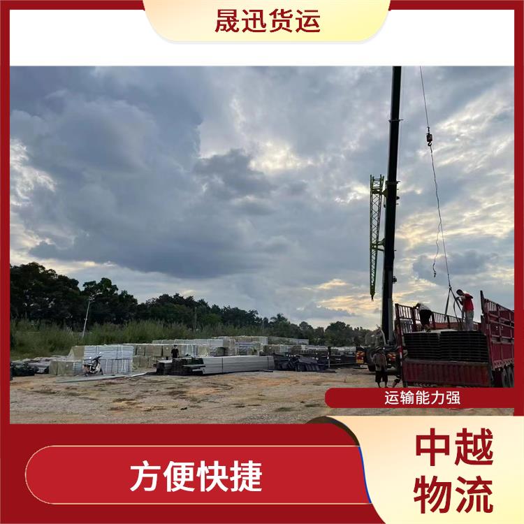 中越国际物流 方便快捷 运输速度较快