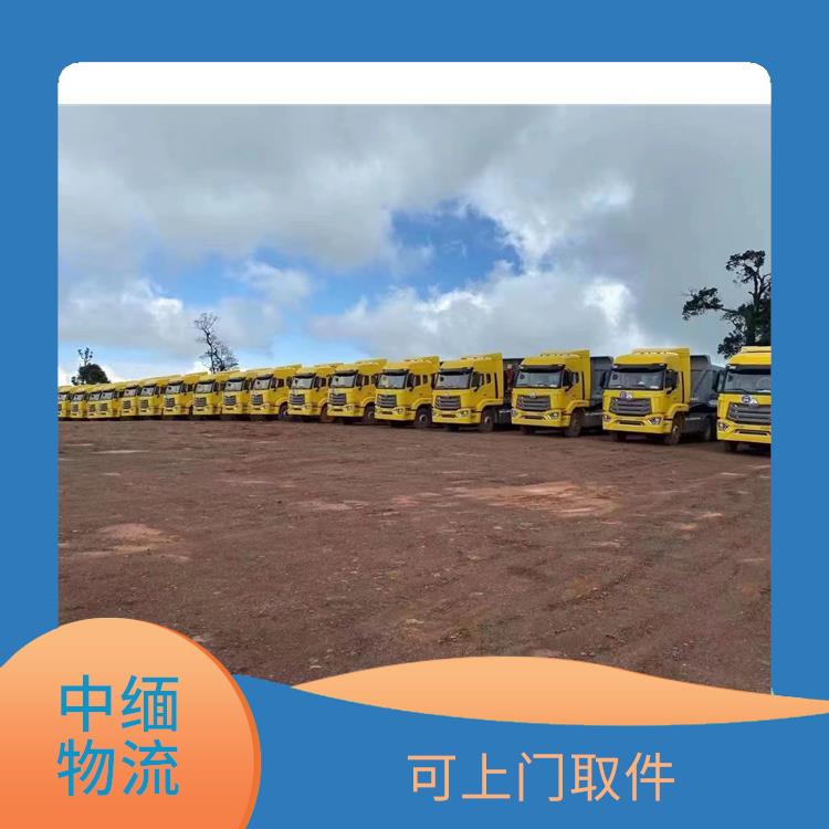 畹町至内比都运输公司 可上门取件 专线直达双向往返