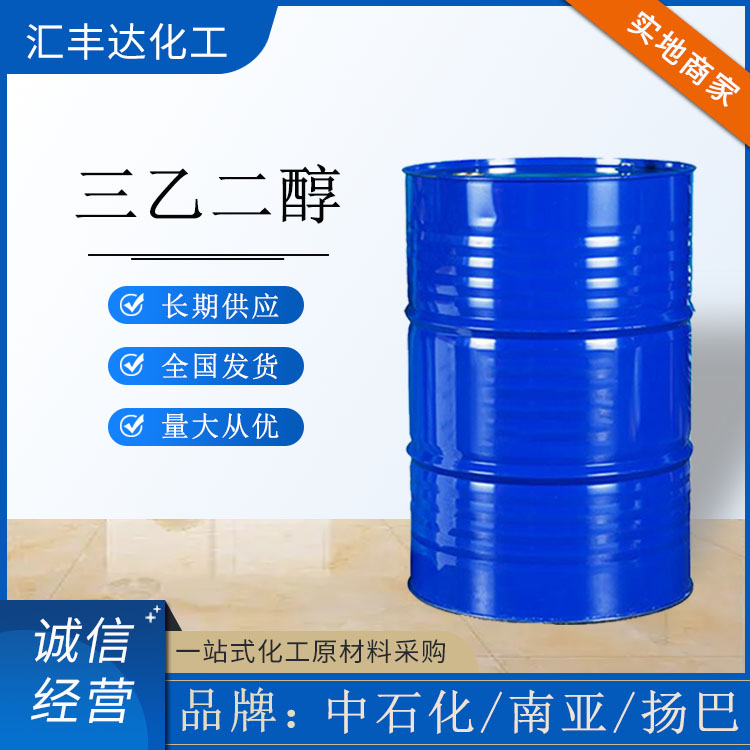 扬巴三甘醇 南亚三乙二醇代理商