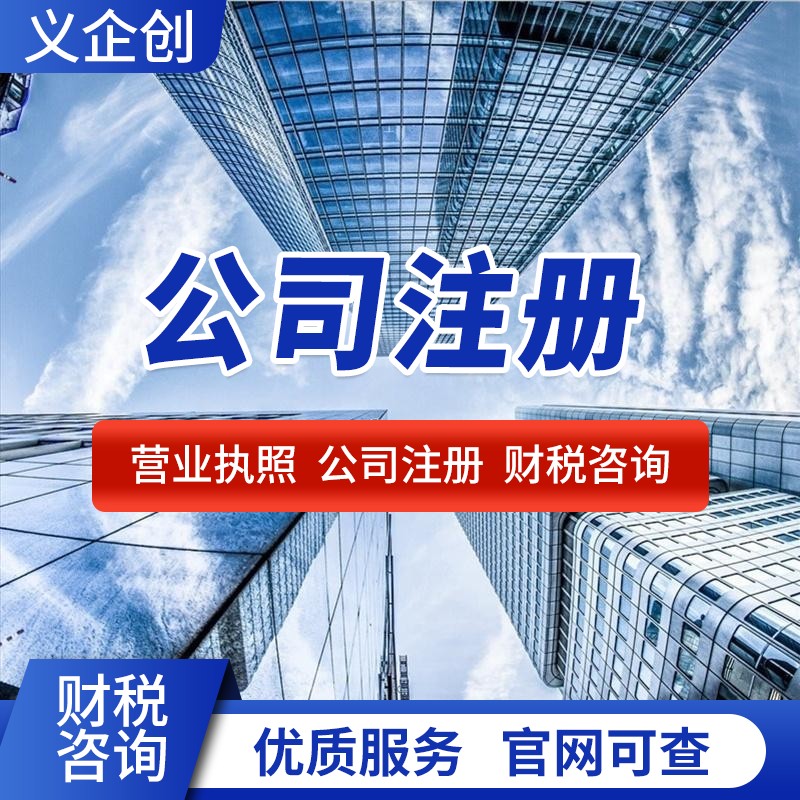 光明营业执照申请电话 推荐咨询