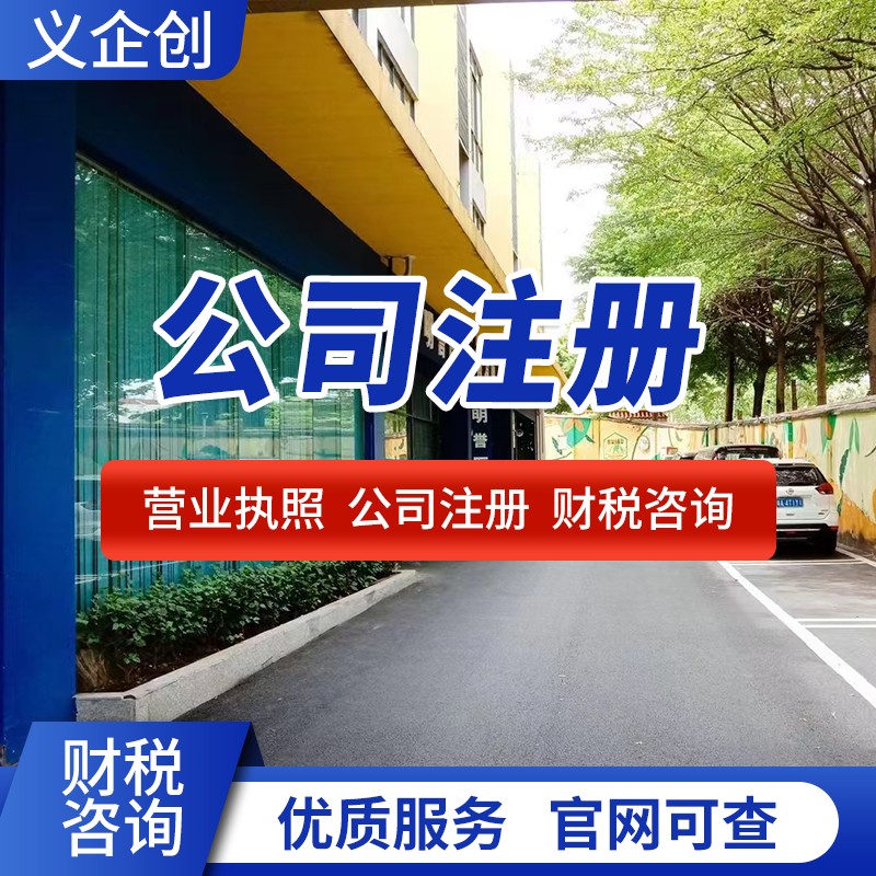 南山申请公司营业执照免费咨询 南山代理记账