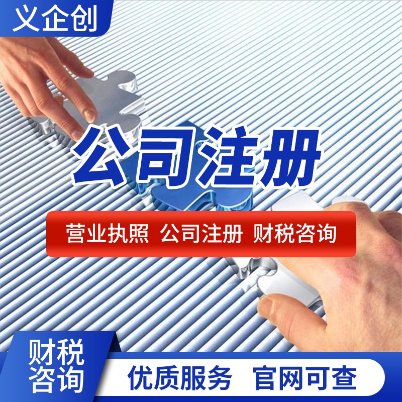 虎门办理营业执照详细步骤 虎门个体户营业执照申请