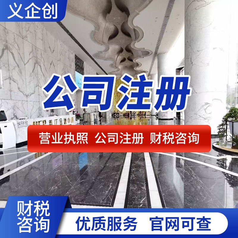 石龙办理营业执照公司 石龙代理执照申请