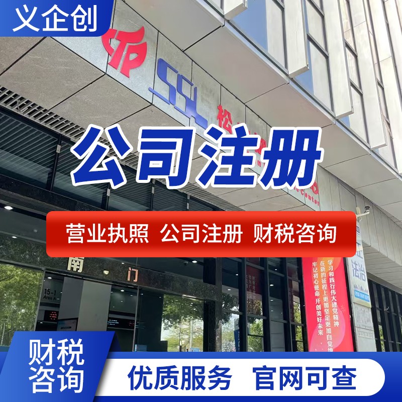 龙华营业执照申请电话 欢迎点击咨询