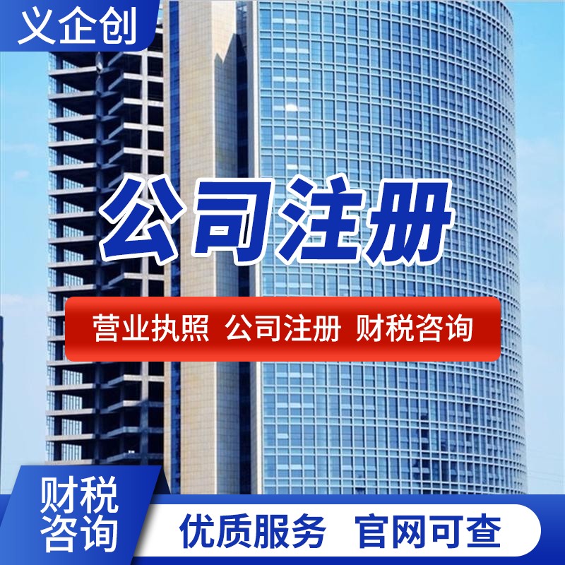 石碣营业执照申请联系方式 石碣记账报税